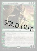 ゼンディカーの代弁者、ニッサ/Nissa, Voice of Zendikar《英語》【Duel Decks: Nissa vs. Ob Nixilis】