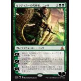 [EX+]ゼンディカーの代弁者、ニッサ/Nissa, Voice of Zendikar《日本語》【Duel Decks: Nissa vs. Ob Nixilis】