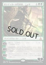 [PLD]ゼンディカーの代弁者、ニッサ/Nissa, Voice of Zendikar《日本語》【Duel Decks: Nissa vs. Ob Nixilis】
