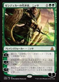 [EX+]ゼンディカーの代弁者、ニッサ/Nissa, Voice of Zendikar《日本語》【Duel Decks: Nissa vs. Ob Nixilis】