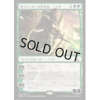 [PLD]ゼンディカーの代弁者、ニッサ/Nissa, Voice of Zendikar《日本語》【Duel Decks: Nissa vs. Ob Nixilis】