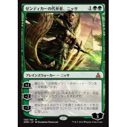 画像1: [EX+]ゼンディカーの代弁者、ニッサ/Nissa, Voice of Zendikar《日本語》【OGW】