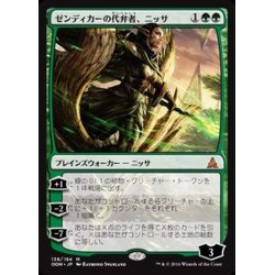 画像1: [EX+]ゼンディカーの代弁者、ニッサ/Nissa, Voice of Zendikar《英語》【OGW】