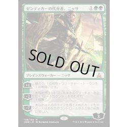 画像1: ゼンディカーの代弁者、ニッサ/Nissa, Voice of Zendikar《日本語》【Duel Decks: Nissa vs. Ob Nixilis】