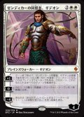 [EX]ゼンディカーの同盟者、ギデオン/Gideon, Ally of Zendikar《英語》【BFZ】