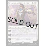 ゼンディカーの同盟者、ギデオン/Gideon, Ally of Zendikar《英語》【BFZ】