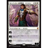 ゼンディカーの同盟者、ギデオン/Gideon, Ally of Zendikar《日本語》【BFZ】