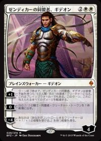 [EX+]ゼンディカーの同盟者、ギデオン/Gideon, Ally of Zendikar《英語》【BFZ】