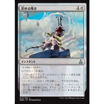 歪める嘆き/Warping Wail《日本語》【OGW】