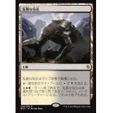 [EX]乱脈な気孔/Shambling Vent《日本語》【BFZ】