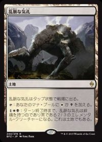 [EX]乱脈な気孔/Shambling Vent《日本語》【BFZ】