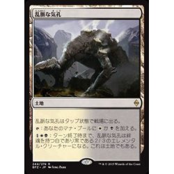 画像1: [EX+]乱脈な気孔/Shambling Vent《英語》【BFZ】