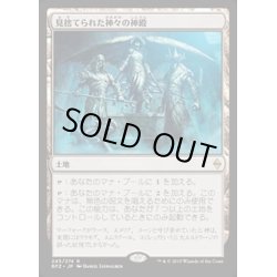 画像1: 見捨てられた神々の神殿/Shrine of the Forsaken Gods《英語》【BFZ】