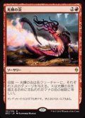 光輝の炎/Radiant Flames《日本語》【BFZ】