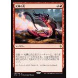 光輝の炎/Radiant Flames《日本語》【BFZ】