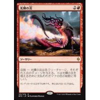 光輝の炎/Radiant Flames《日本語》【BFZ】