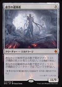 [EX+]虚空の選別者/Void Winnower《英語》【BFZ】