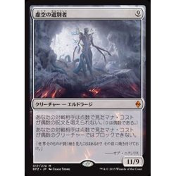 画像1: [EX+]虚空の選別者/Void Winnower《英語》【BFZ】