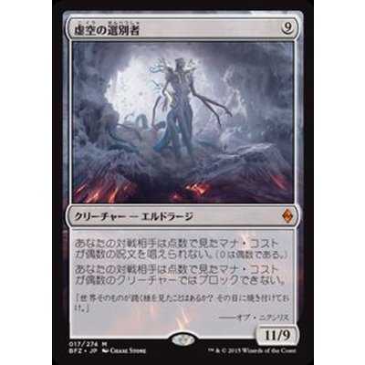 [EX+]虚空の選別者/Void Winnower《英語》【BFZ】