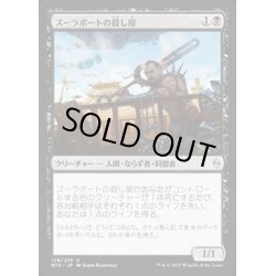 画像1: [EX+]ズーラポートの殺し屋/Zulaport Cutthroat《英語》【BFZ】