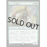 ムラーサの緑守り/Greenwarden of Murasa《日本語》【BFZ】