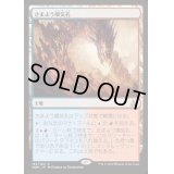 [EX]さまよう噴気孔/Wandering Fumarole《日本語》【OGW】
