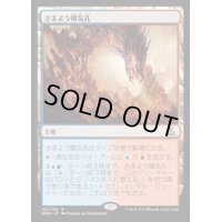 [EX]さまよう噴気孔/Wandering Fumarole《日本語》【OGW】