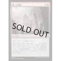 [EX+]塵への崩壊/Crumble to Dust《日本語》【BFZ】