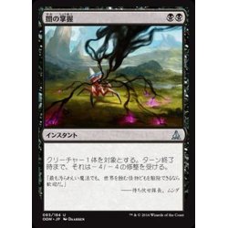 画像1: [EX+]闇の掌握/Grasp of Darkness《日本語》【OGW】