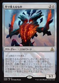 [EX]作り変えるもの/Matter Reshaper《日本語》【OGW】