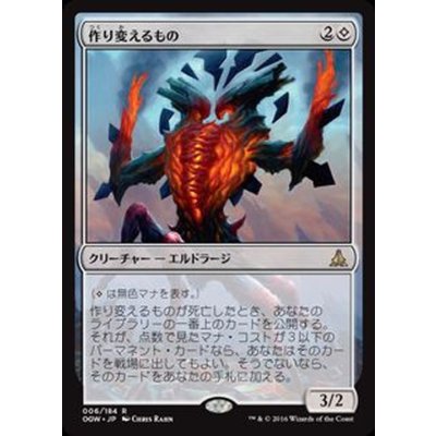 作り変えるもの/Matter Reshaper《英語》【OGW】