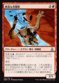 [EX]無謀な奇襲隊/Reckless Bushwhacker《日本語》【OGW】