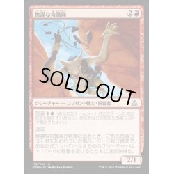 画像1: [EX]無謀な奇襲隊/Reckless Bushwhacker《英語》【OGW】