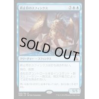 終止符のスフィンクス/Sphinx of the Final Word《英語》【OGW】