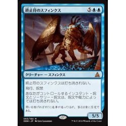 画像1: 終止符のスフィンクス/Sphinx of the Final Word《日本語》【OGW】