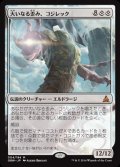 [EX]大いなる歪み、コジレック/Kozilek, the Great Distortion《英語》【OGW】