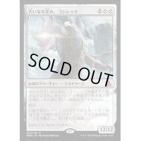[PLD]大いなる歪み、コジレック/Kozilek, the Great Distortion《日本語》【OGW】