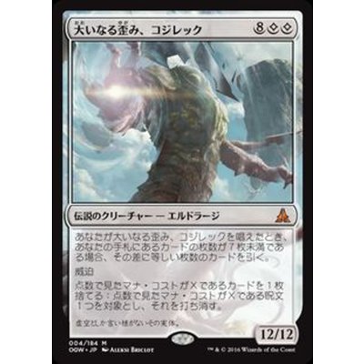 [EX]大いなる歪み、コジレック/Kozilek, the Great Distortion《英語》【OGW】