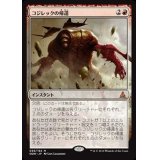 [EX+]コジレックの帰還/Kozilek's Return《日本語》【OGW】