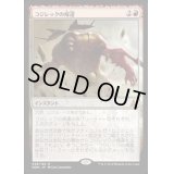 [EX]コジレックの帰還/Kozilek's Return《日本語》【OGW】