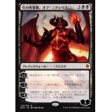 灯の再覚醒、オブ・ニクシリス/Ob Nixilis Reignited《日本語》【BFZ】