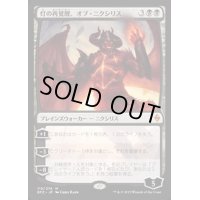[EX+](FOIL)(プロモスタンプ)灯の再覚醒、オブ・ニクシリス/Ob Nixilis Reignited《日本語》【BFZ】