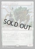 [PLD]エルドラージのミミック/Eldrazi Mimic《英語》【OGW】