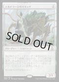 エルドラージのミミック/Eldrazi Mimic《英語》【OGW】