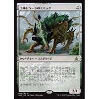 エルドラージのミミック/Eldrazi Mimic《日本語》【OGW】