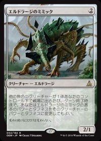 [EX]エルドラージのミミック/Eldrazi Mimic《日本語》【OGW】