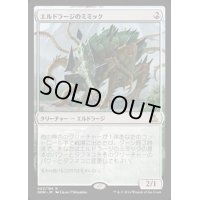 [PLD]エルドラージのミミック/Eldrazi Mimic《英語》【OGW】