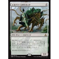 画像1: [EX]エルドラージのミミック/Eldrazi Mimic《日本語》【OGW】