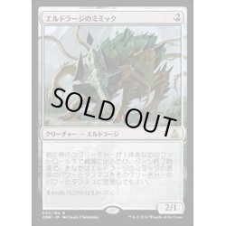 画像1: [EX]エルドラージのミミック/Eldrazi Mimic《英語》【OGW】