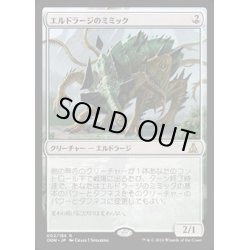 画像1: エルドラージのミミック/Eldrazi Mimic《英語》【OGW】